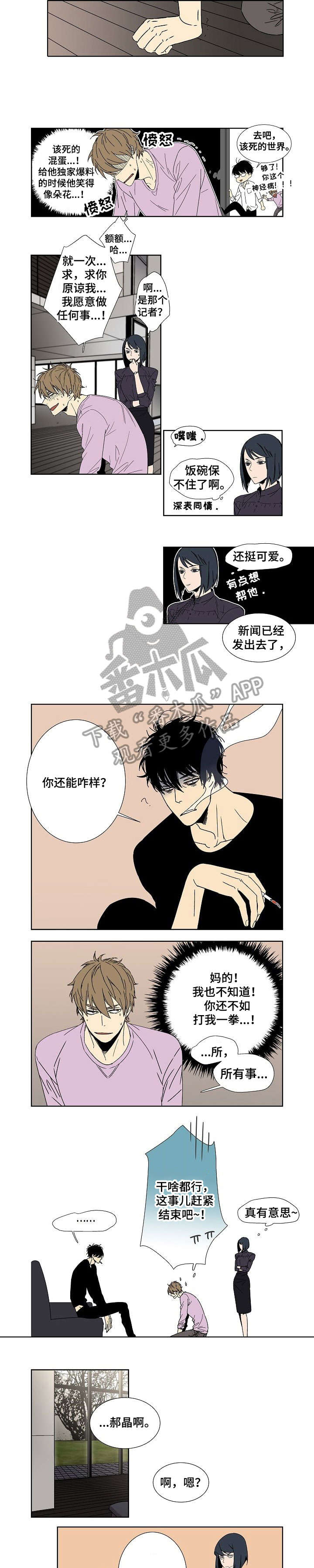 独家合同案子怎么判决漫画,第4章：认错4图