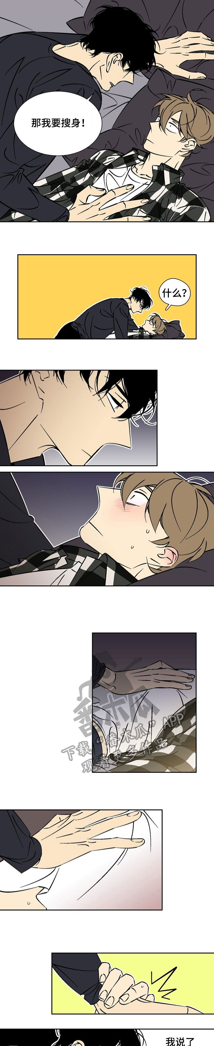 独家合同协议漫画,第37章：搜身5图