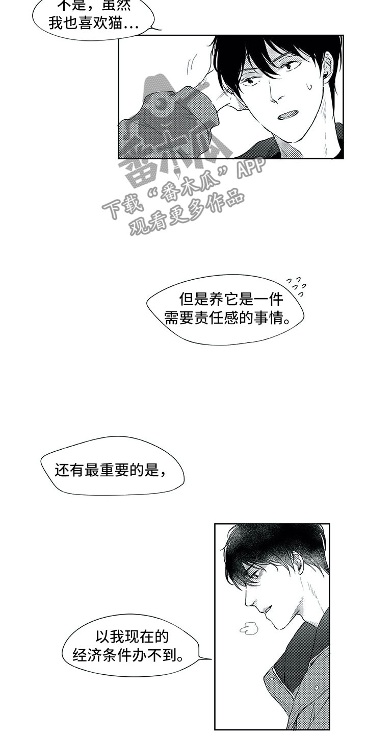 49日相爱漫画,第19章：心乱4图