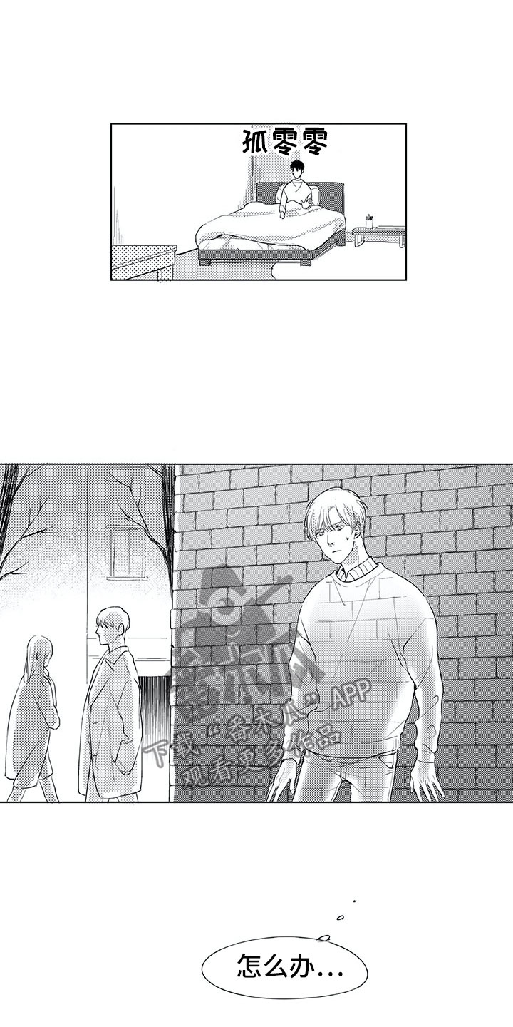 49日相爱漫画,第17章：慌乱3图