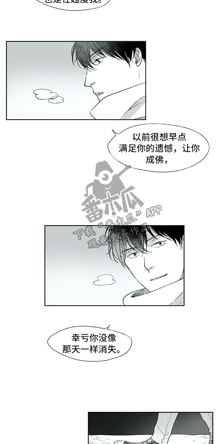 相恋18天漫画,第30章：曾经4图