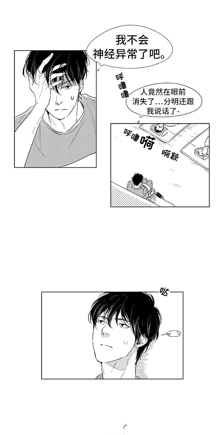 相恋天数记录漫画,第2章：找人2图