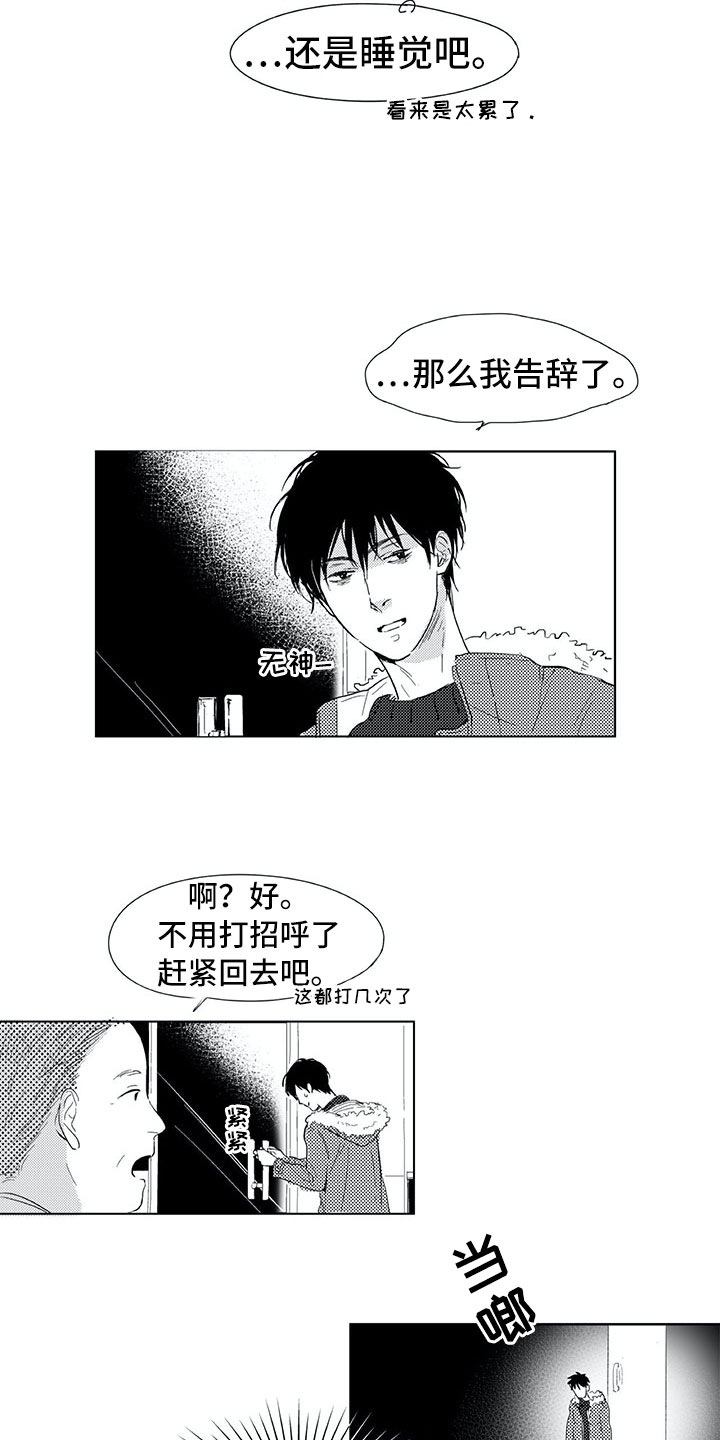 相恋天数记录漫画,第2章：找人3图