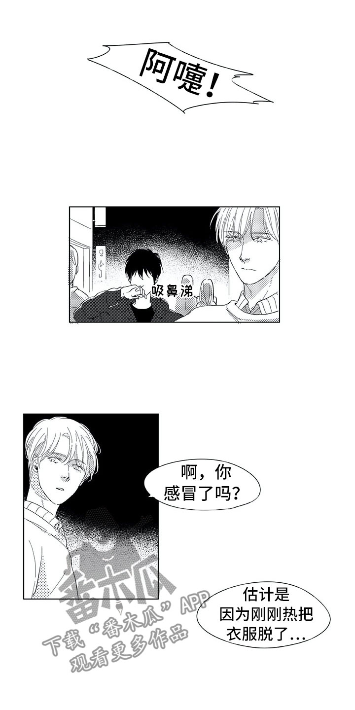 49日相爱漫画,第9章：名字1图