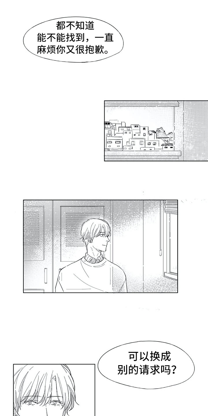 49日相爱漫画,第7章：别的请求4图