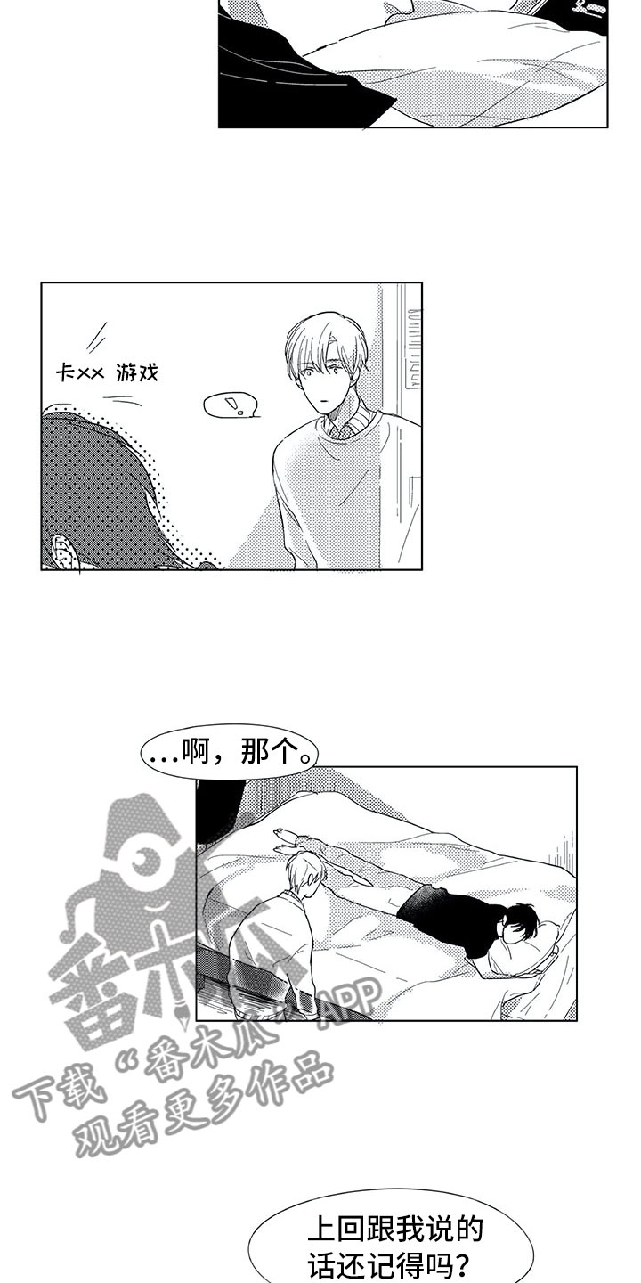 49日相爱漫画,第7章：别的请求2图