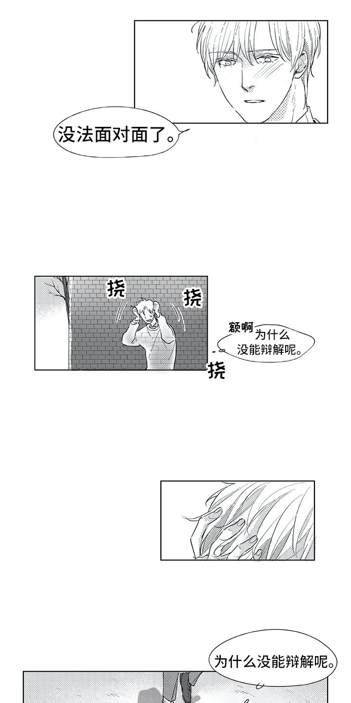 49日相爱漫画,第17章：慌乱4图