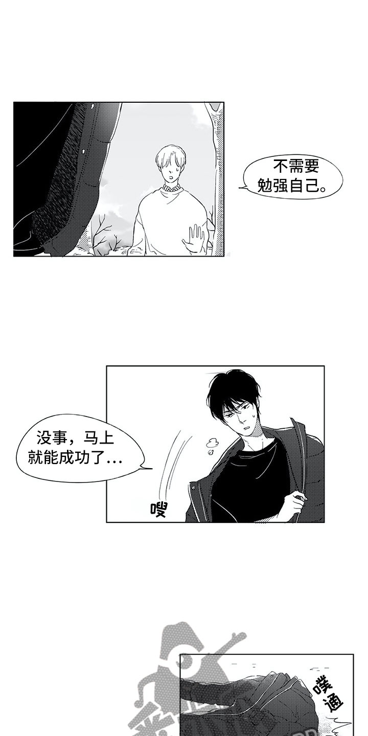 相恋18天漫画,第8章：自行车2图