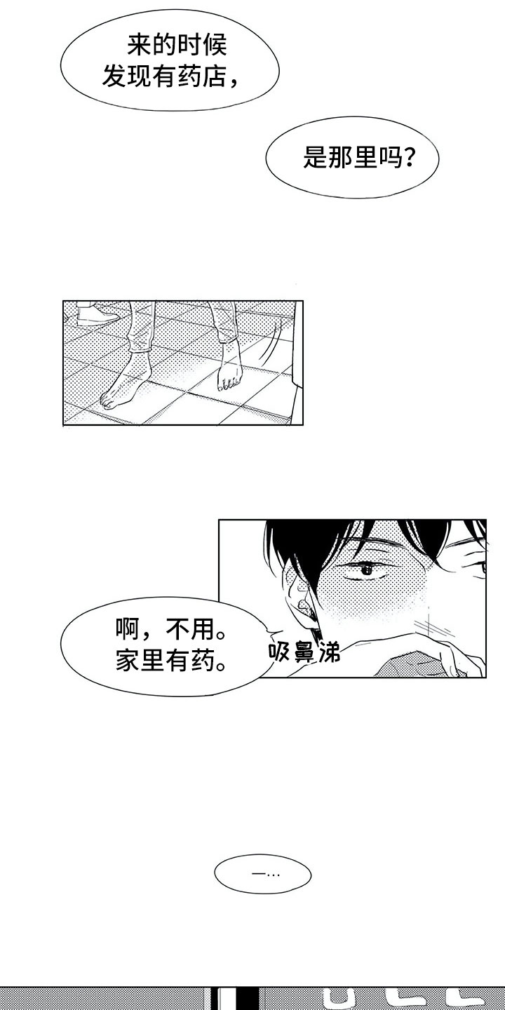 49日相爱漫画,第9章：名字2图