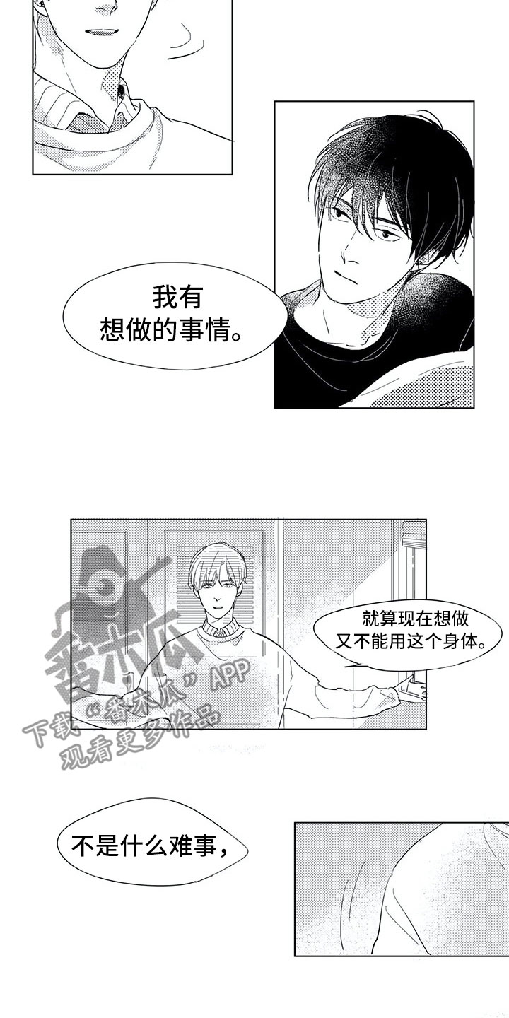 49日相爱漫画,第7章：别的请求5图