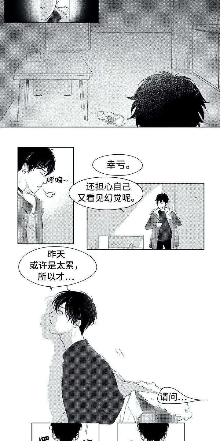 相恋天数记录漫画,第2章：找人5图