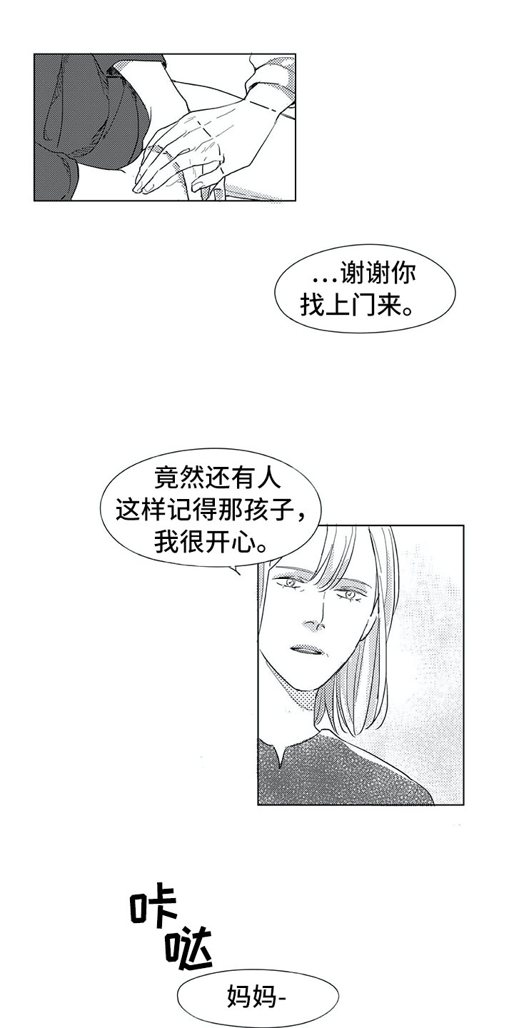 49日相爱漫画,第14章：家人1图