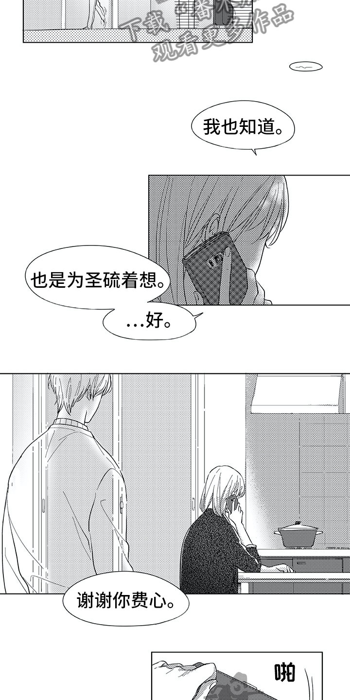 49日相爱漫画,第12章：弟弟3图