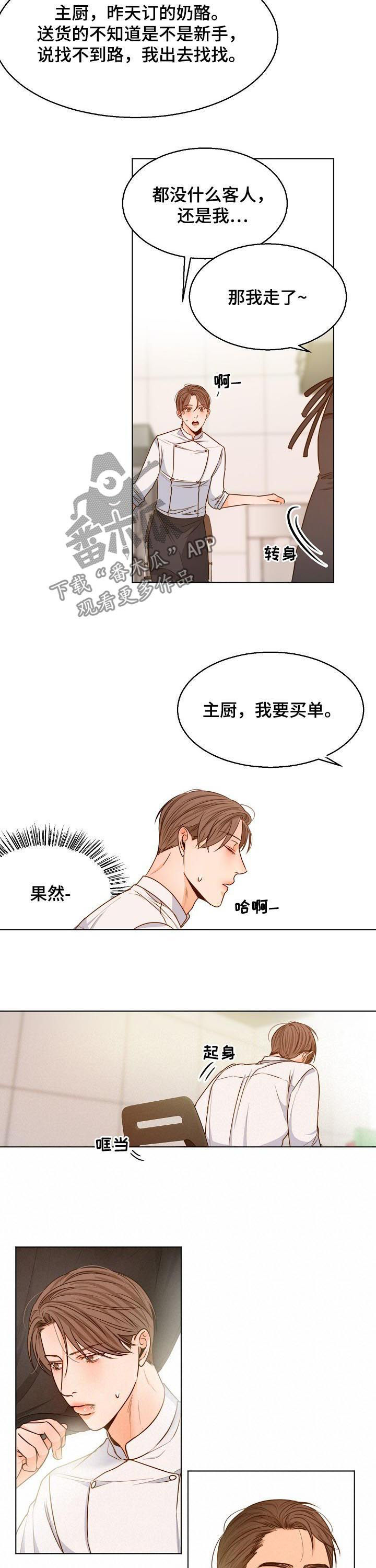意大利餐厅名字漫画,第75章：情书2图