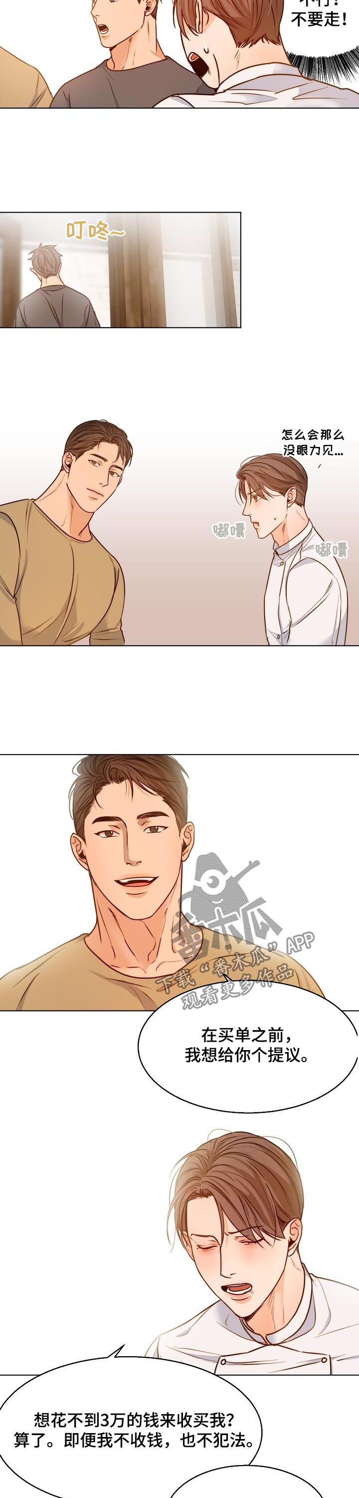 意大利餐厅名字漫画,第75章：情书4图