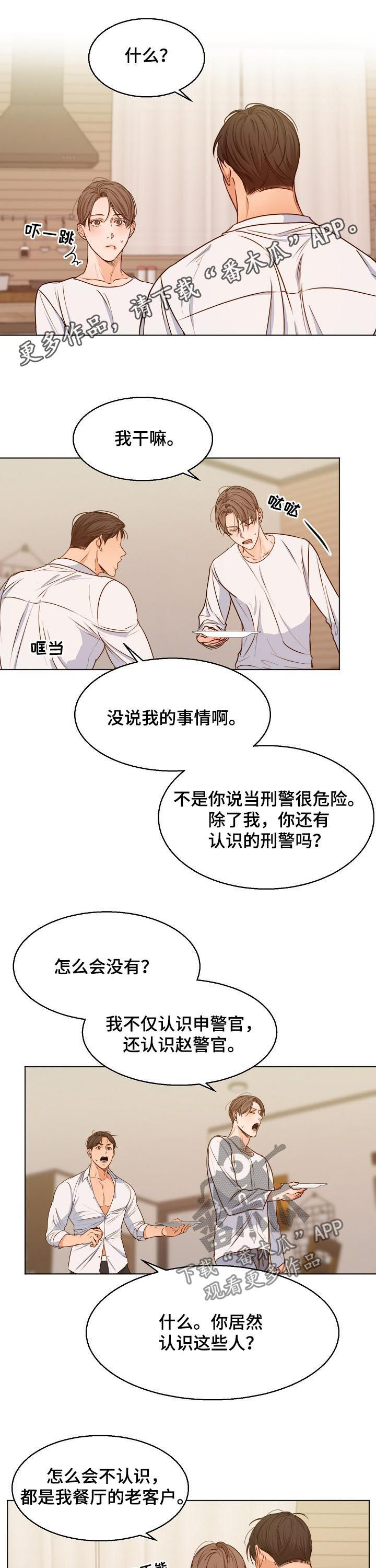 意大利餐厅名字漫画,第72章：只能算朋友？1图