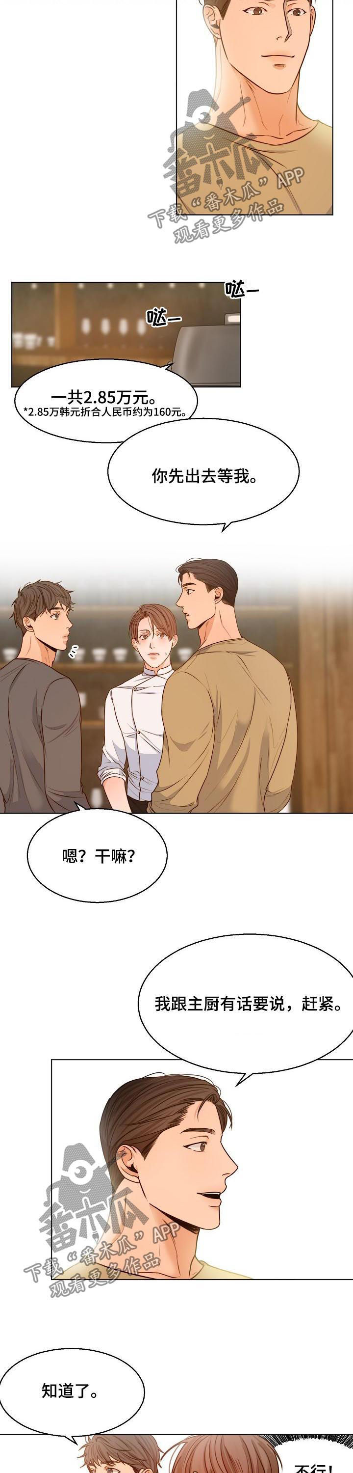 意大利餐厅名字漫画,第75章：情书3图