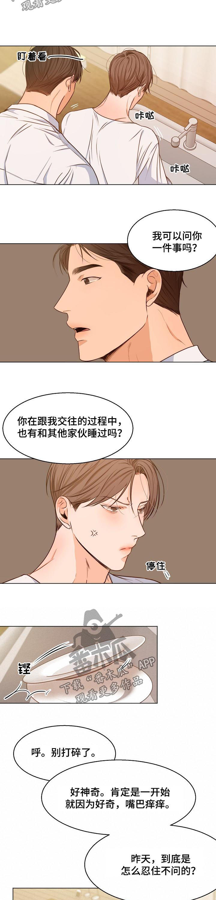 意大利餐厅名字漫画,第72章：只能算朋友？3图