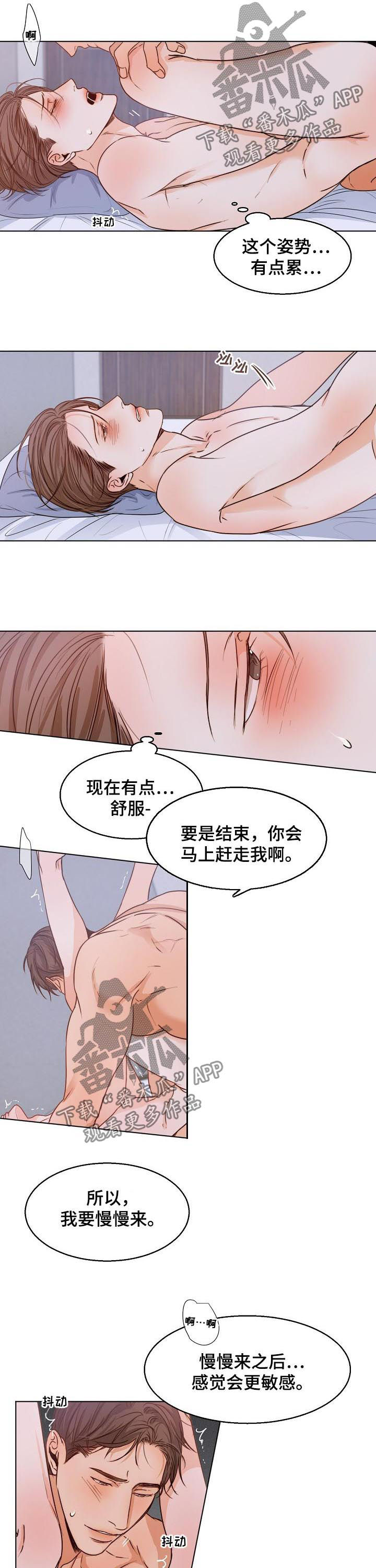 意大利餐厅名字漫画,第68章：你说痛？3图