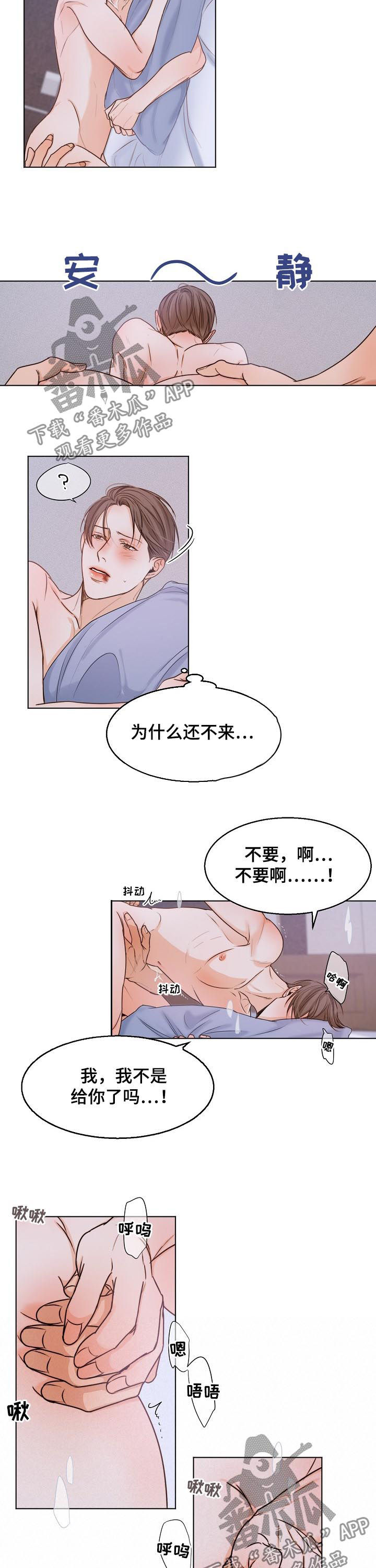 意大利餐厅佛罗伦萨漫画,第67章：没脾气的家伙4图