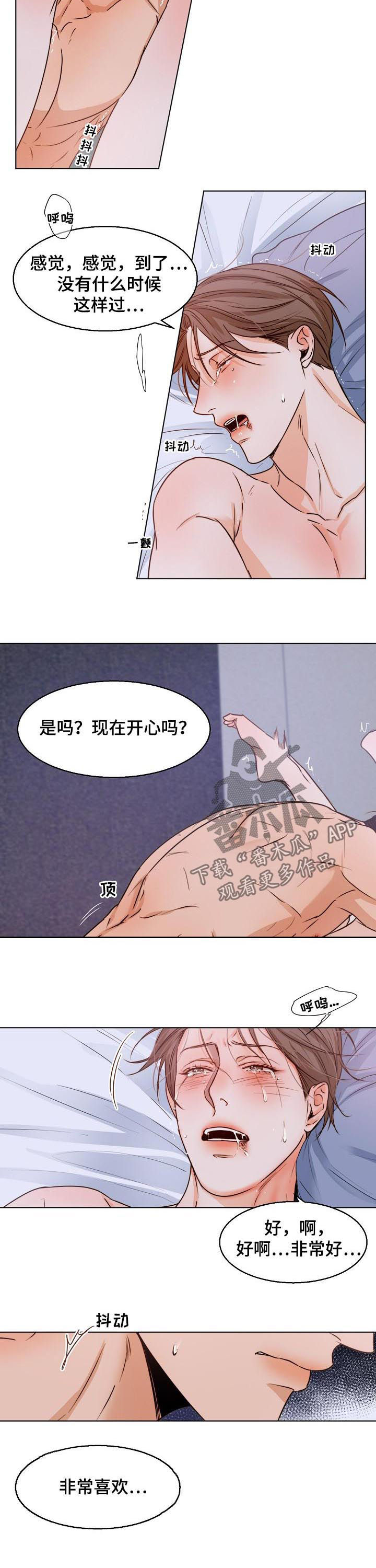 意大利餐厅名字漫画,第68章：你说痛？4图