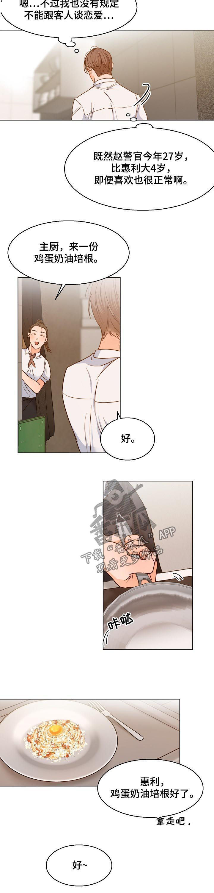 意大利餐厅佛罗伦萨漫画,第74章：送花3图