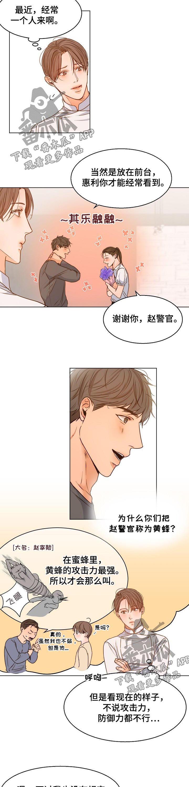 意大利餐厅佛罗伦萨漫画,第74章：送花2图