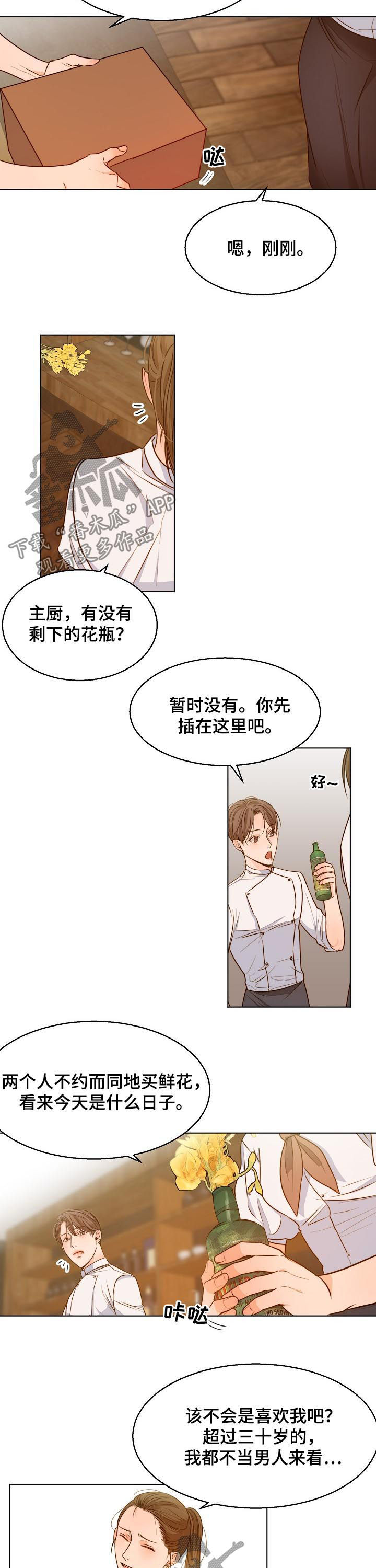 意大利餐厅图片漫画,第76章：一天一个问题5图
