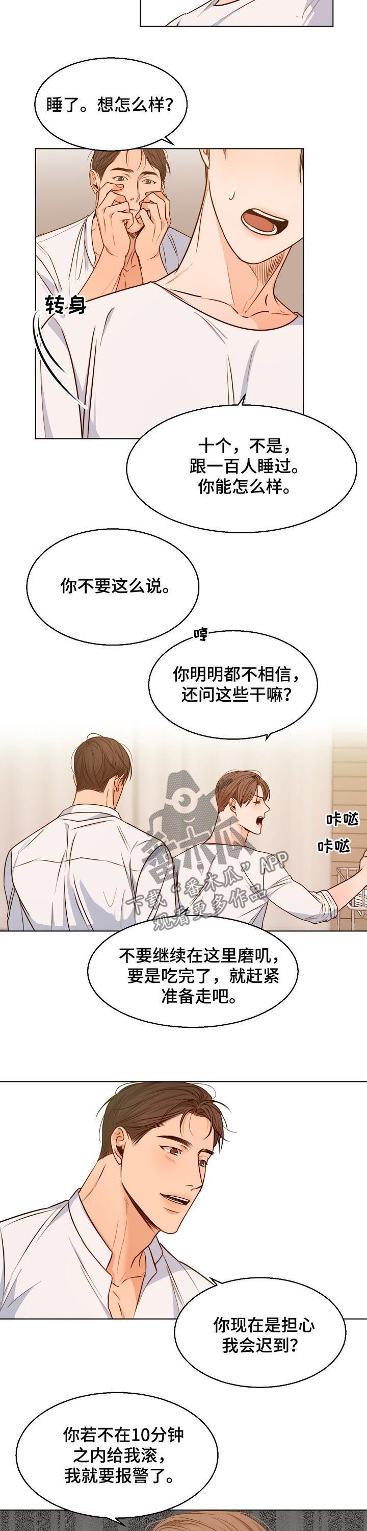 意大利餐厅名字漫画,第72章：只能算朋友？5图