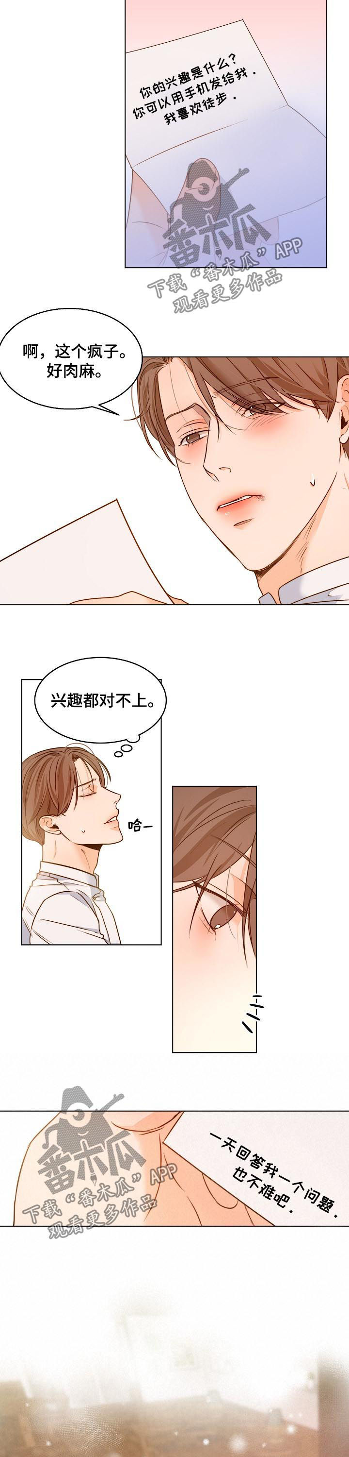 意大利餐厅图片漫画,第76章：一天一个问题3图