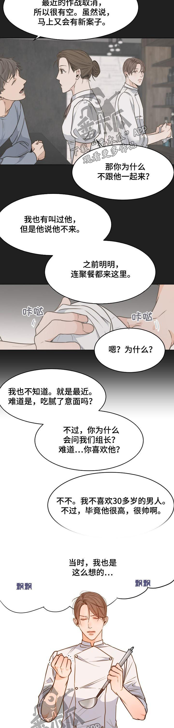 意大利餐厅佛罗伦萨漫画,第74章：送花5图