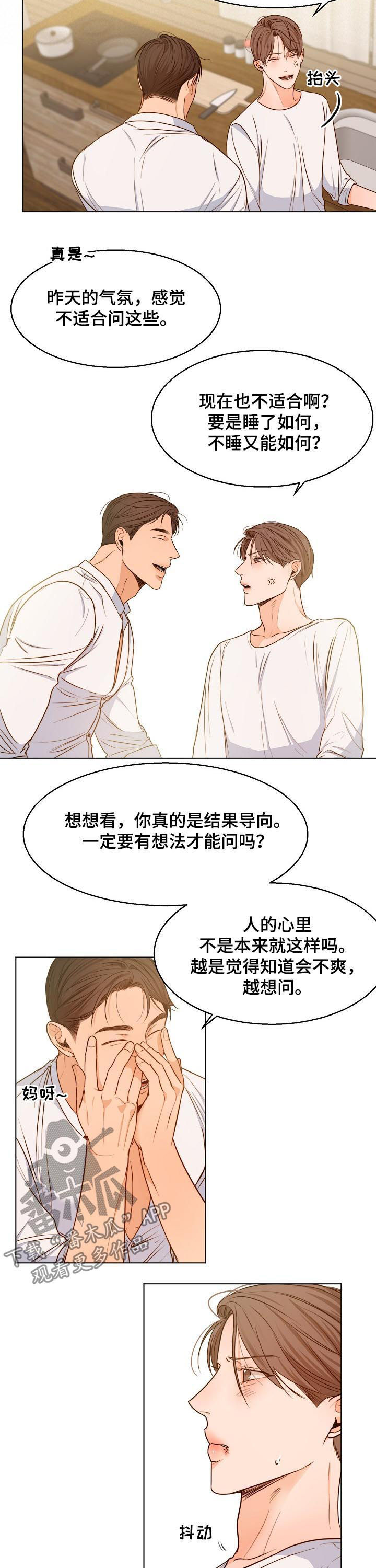意大利餐厅名字漫画,第72章：只能算朋友？4图