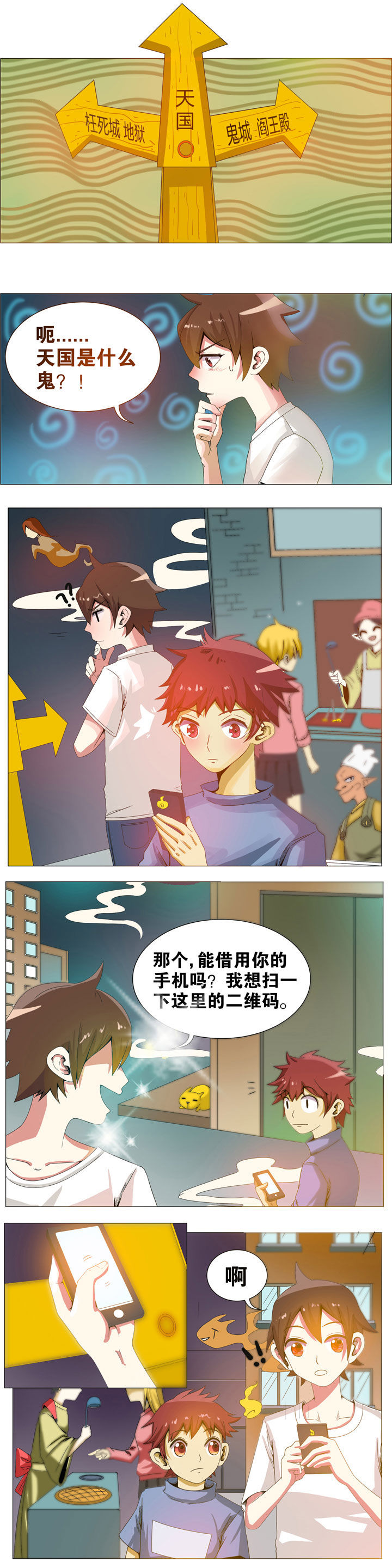 一只鬼的约定漫画一时二漫画,第10章：4图