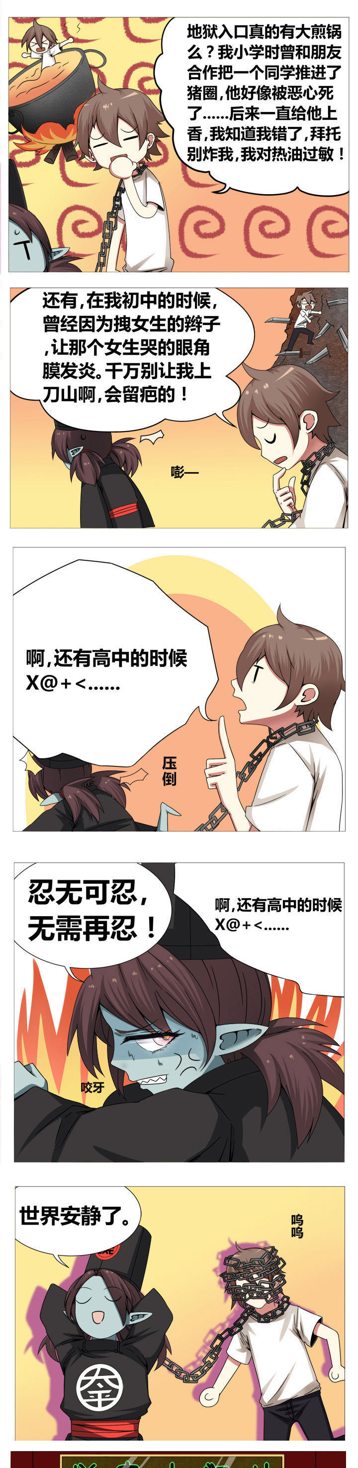 一只鬼的日常更新时间漫画,第3章：1图