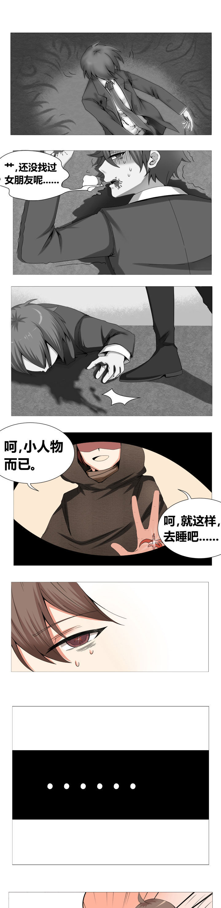 一只鬼的来历后续漫画,第1章：3图