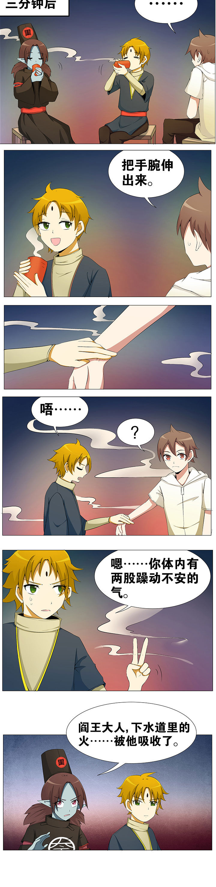 一只鬼粤语漫画,第47章：4图