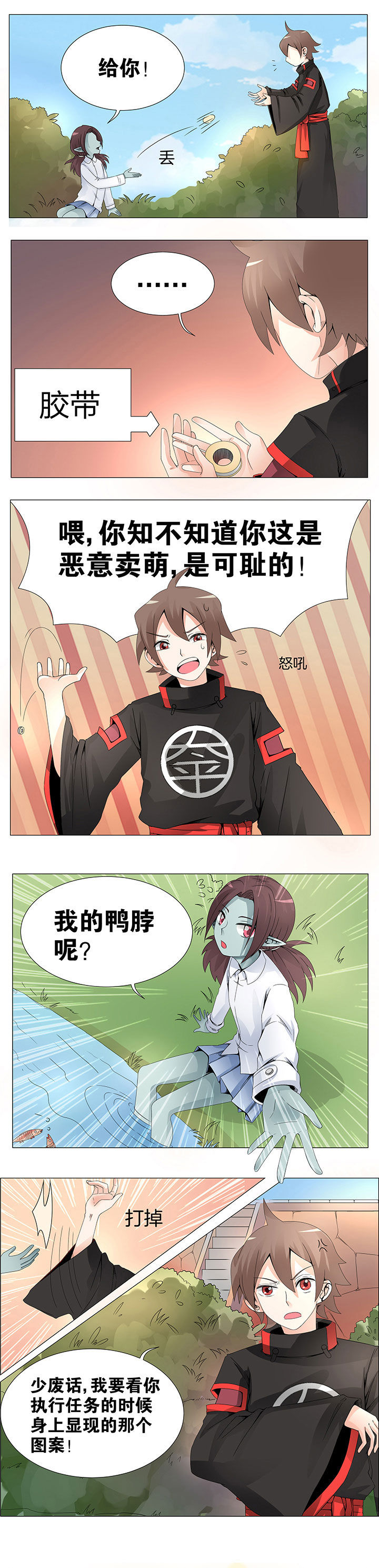 一只鬼的日常漫画免费下拉式漫画,第18章：3图