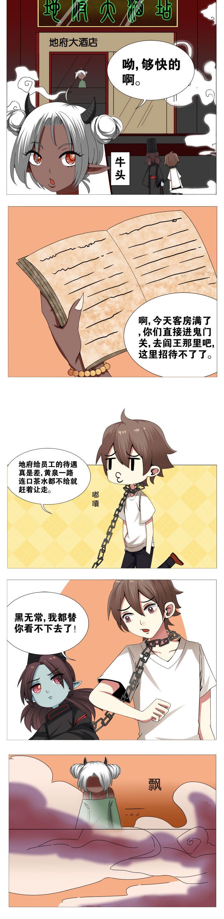 一只鬼的日常更新时间漫画,第3章：2图