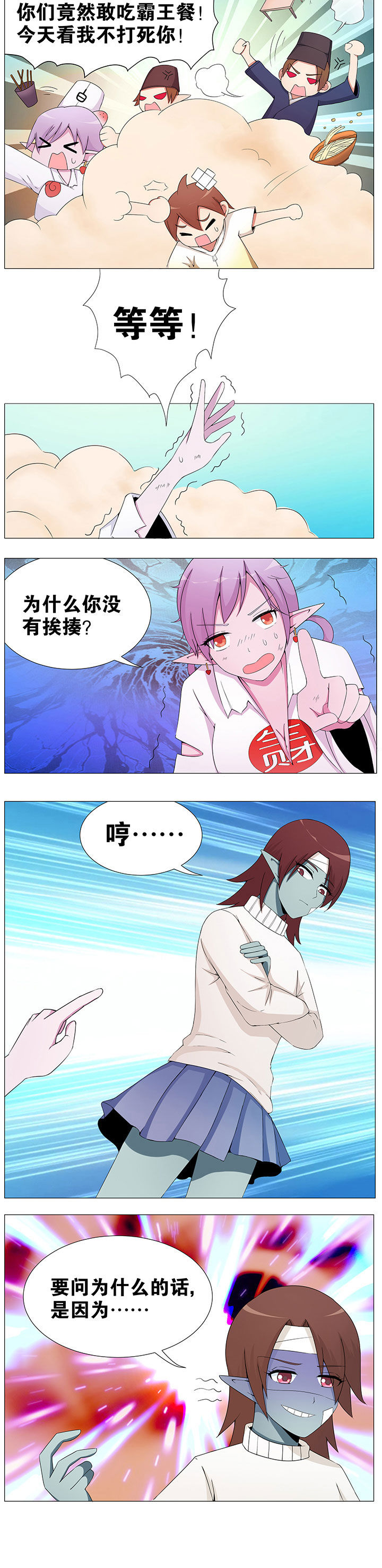 一只鬼fairy的小说漫画,第45章：2图