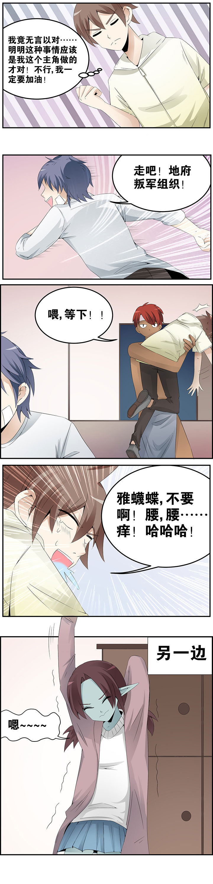 一只鬼的来历后续漫画,第24章：1图