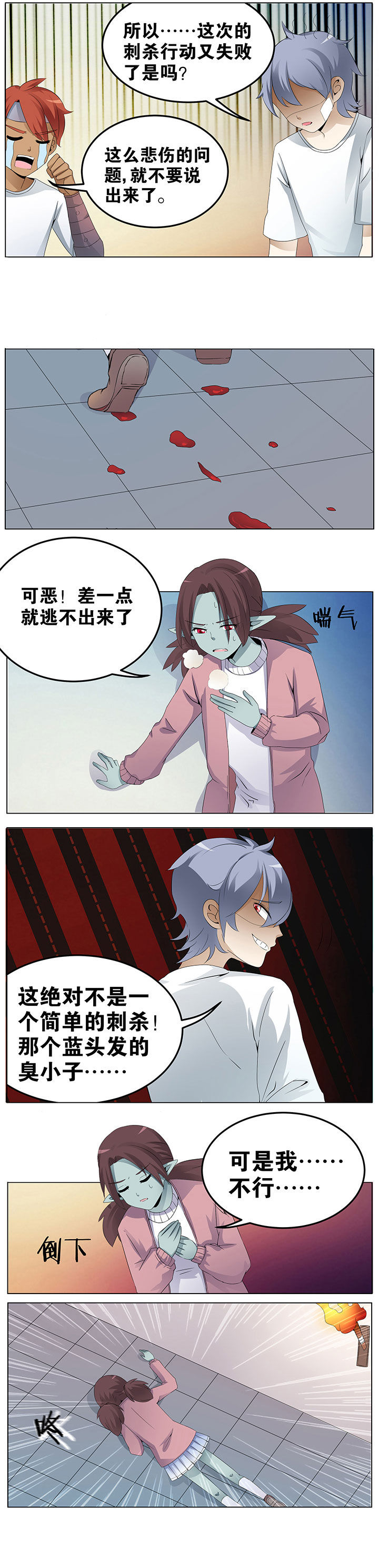 一只鬼的自述分场景剧本漫画,第29章：2图