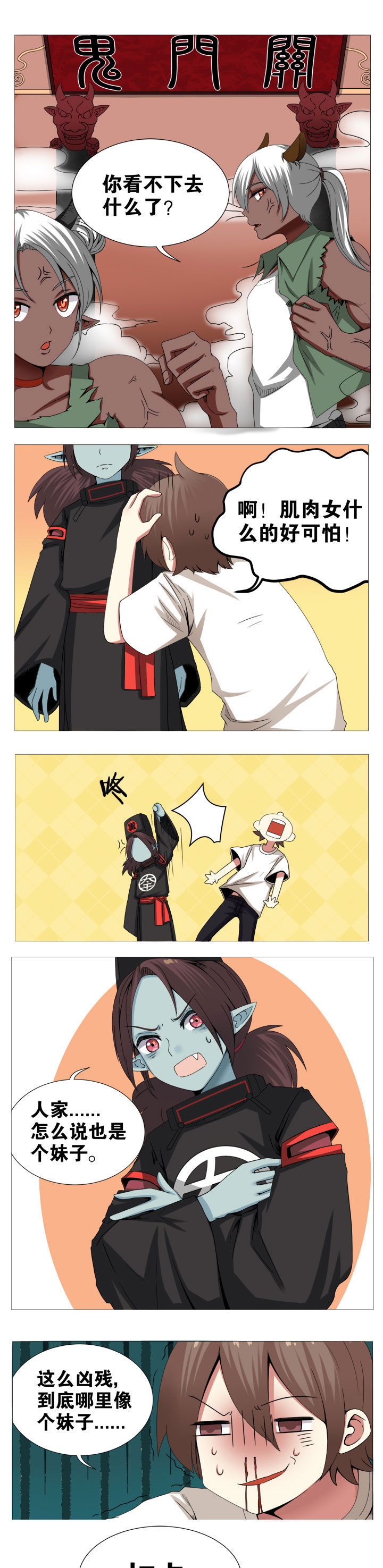 一只鬼的日常更新时间漫画,第3章：3图