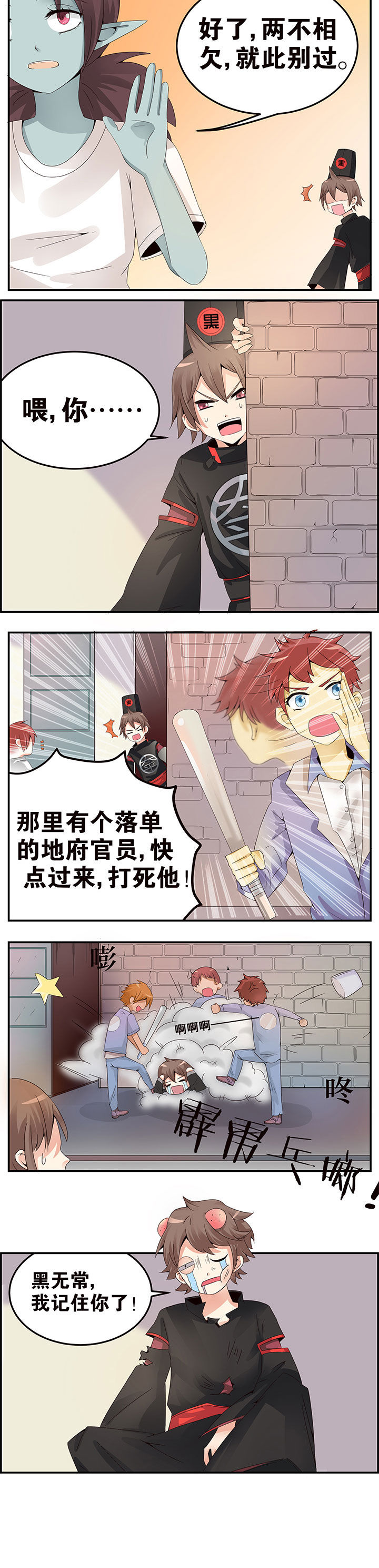 一只鬼的来历后续漫画,第13章：2图