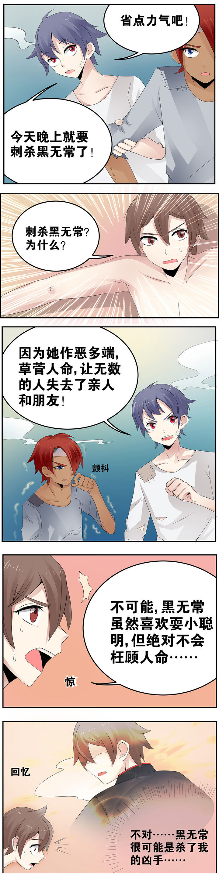 一只鬼的来历后续漫画,第20章：1图