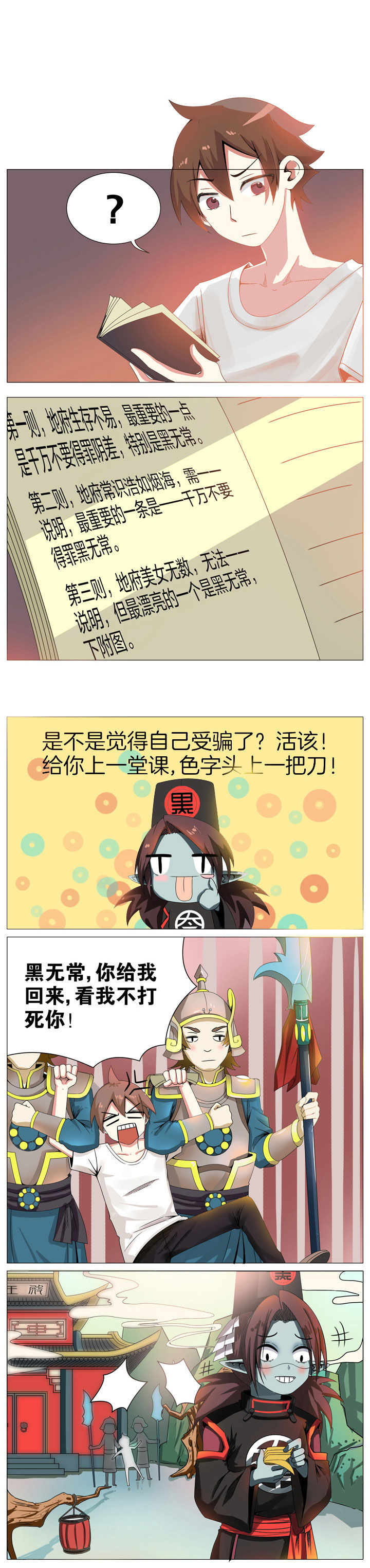 一只鬼的自述分场景剧本漫画,第8章：1图