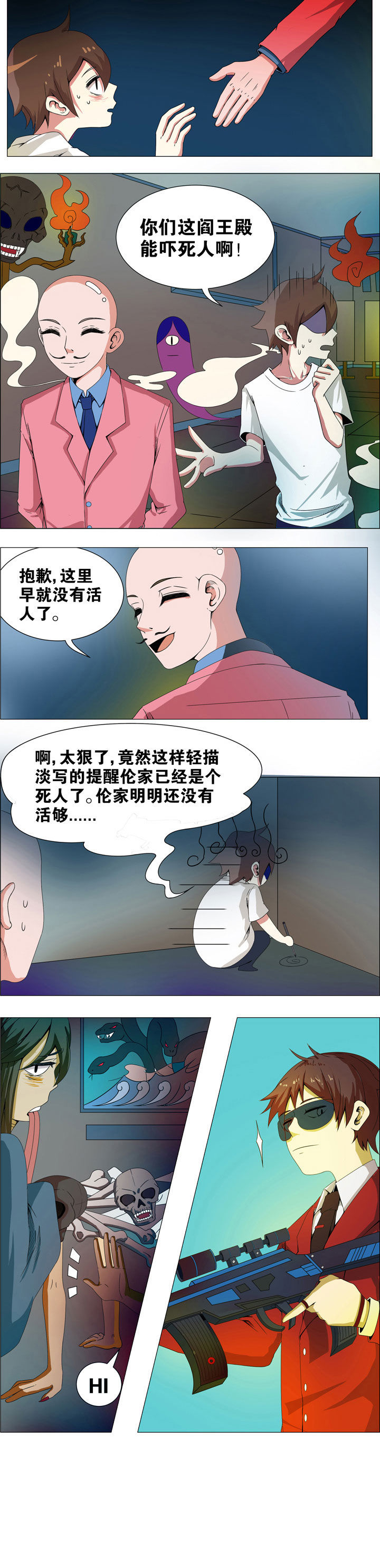 一只鬼的自述分场景剧本漫画,第8章：4图
