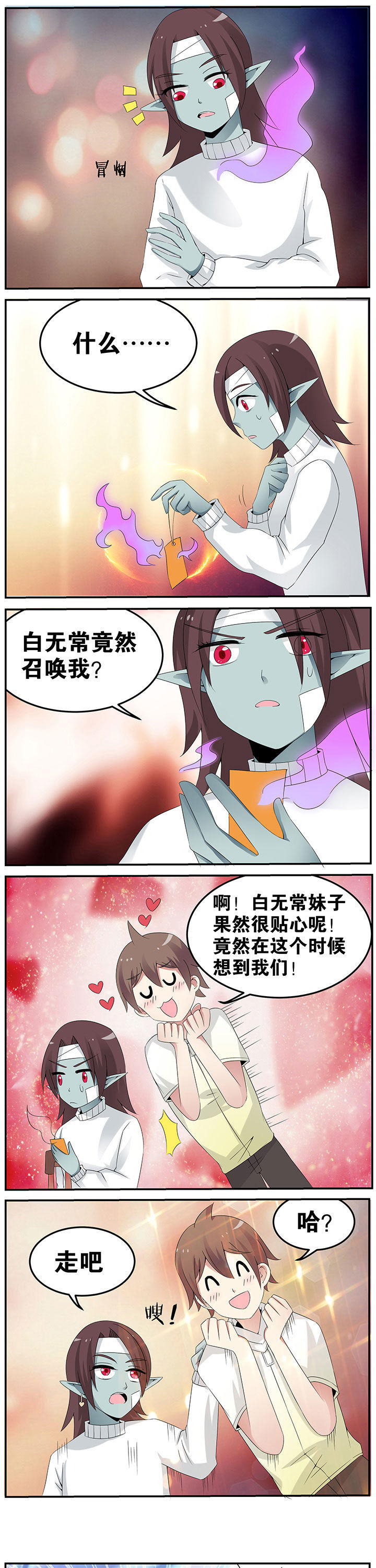 一只鬼的日常更新时间漫画,第39章：3图