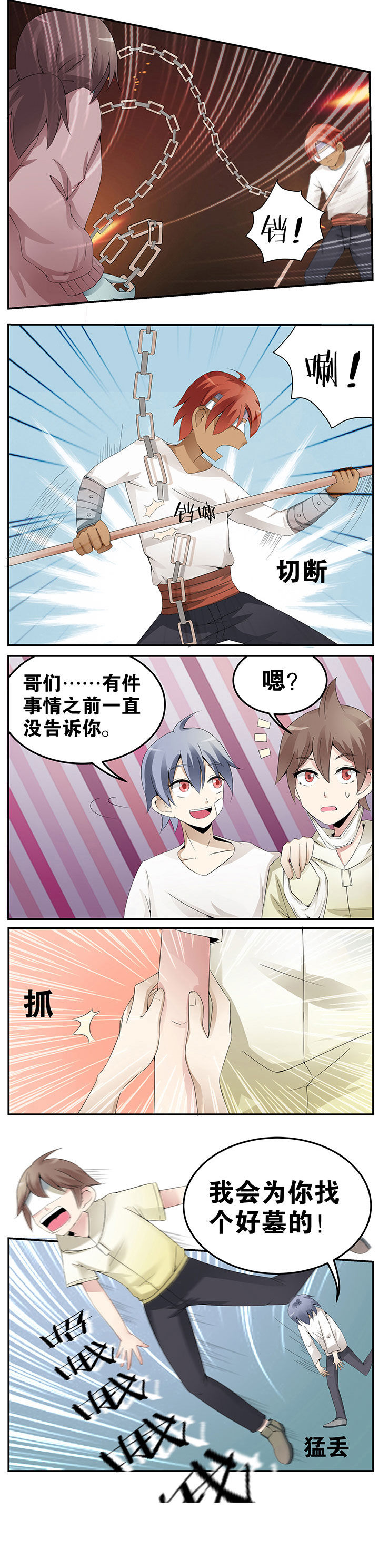 一只鬼的来历后续漫画,第25章：2图