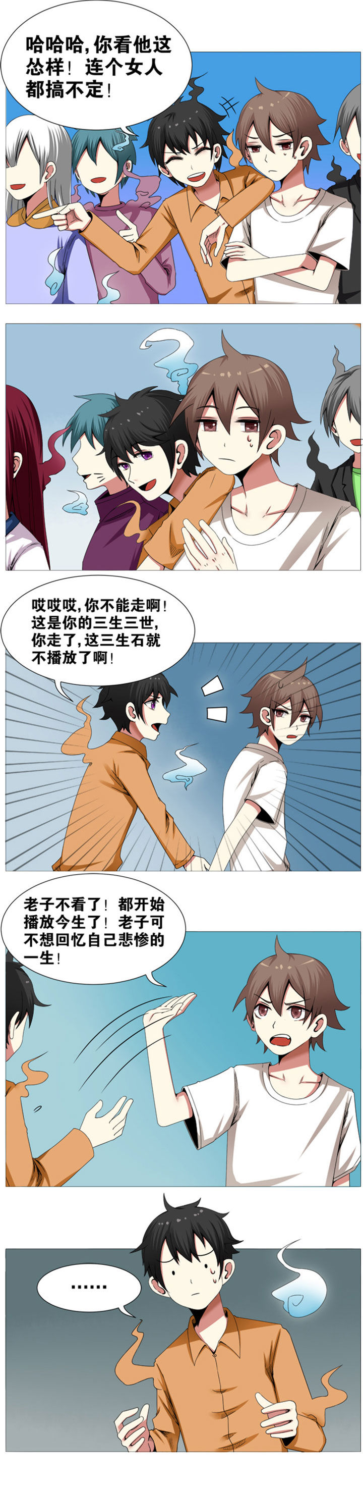 一只鬼的内心独白漫画,第7章：2图