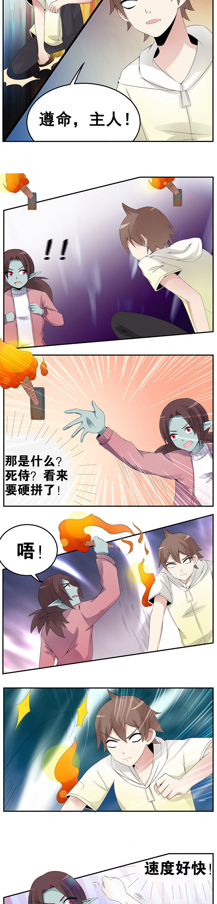 一只鬼物跑进男人的肚子里漫画,第31章：2图